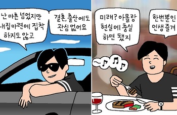 [윤서인의 뉴데툰] 영포티