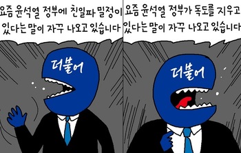 [윤서인의 뉴데툰] 자꾸 나오고 있다