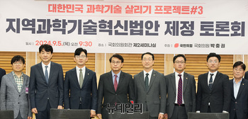 [포토] '지역과학기술혁신법안 제정' 토론회