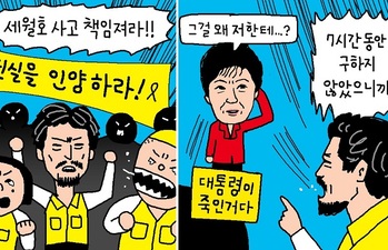 [윤서인의 뉴데툰] 영리한 분노