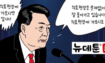 [윤서인의 뉴데툰] 현장의 목소리