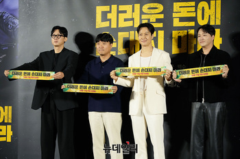 [포토] 영화 '더러운 돈에 손대지 마라' 제작보고회 