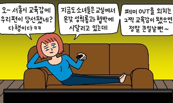 [윤서인의 뉴데툰] 서울시 교육감