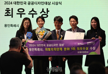 [포토] 용인특례시, '2024 대한민국 공공디자인대상' 지자체 최우수상 수상