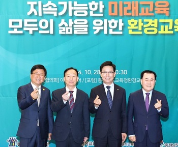 충청권 교육청, 지속가능한 미래 위한 환경교육 논의