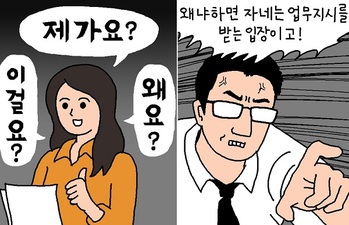 [윤서인의 뉴데툰] 업무 지시