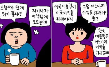 [윤서인의 뉴데툰] 트럼프 당선