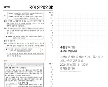 수능 지문 링크 접속하니 '尹 퇴진 집회' 파장 … 아이 교육 정치 악용 세력 색출해야 