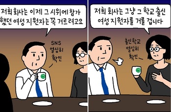 [윤서인의 뉴데툰] 리스크 관리