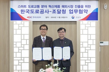 도로공사, 조달청과 중소기업 해외진출 지원 업무 협약