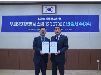 충북TP, 부패방지경영시스템 ‘ISO 37001’인증 ‘획득’