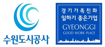 ESG 경영 수원도시공사, '경기가족친화 일하기 좋은 기업' 재인증