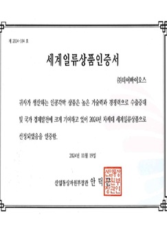 ㈜티이바이오스, 국내 최초 ‘인공각막 C-Clear’…‘2024 세계일류상품’ 선정