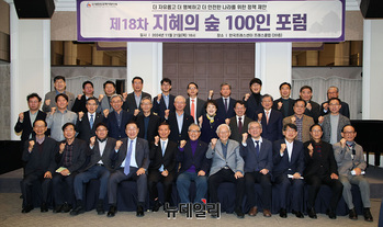 [포토] 제18차 지혜의 숲 100인 포럼