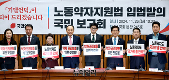 [포토] 노동약자지원법 입법발의 국민 보고회