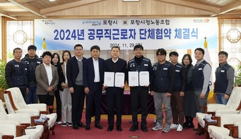 포항시-포항시청노동조합, ‘2024년 공무직 근로자 단체협약 체결식’ 개최