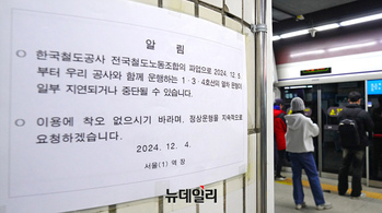 [포토] 철도노조 파업, 지연되는 지하철에 붐비는 역사