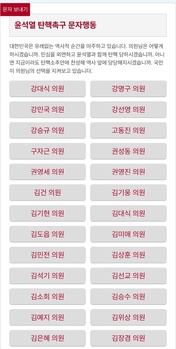 민주노총, 이번엔 '문자 폭탄'으로 尹 탄핵몰이 … 노동자 아닌 尹 퇴진만 외쳐