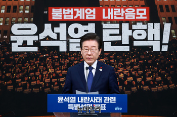 [포토] 이재명 '윤석열 내란사태 관련 특별성명'