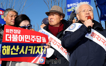 [포토] 민주당 해산 촉구하는 고영주 자유민주당 대표