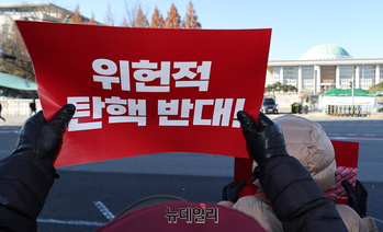 [포토] 자유대한호국단, 탄핵 의결 저지 국민대회