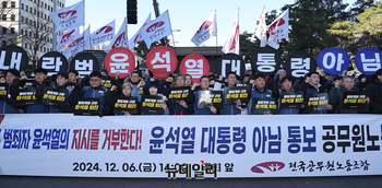 [포토] 윤석열 대통령 규탄하는 전국공무원노조