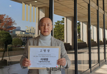 [포토] 자유대한호국단, 민주당 이재명-박찬대-노종면 명예훼손으로 고발