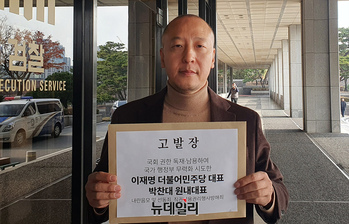 [포토] 자유호국단, 이재명-박찬대 내란음모 및 직권남용으로 검찰 고발