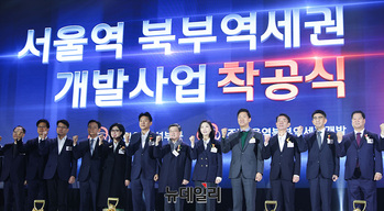 [포토] 서울역 북부역세권 개발사업 착공식 