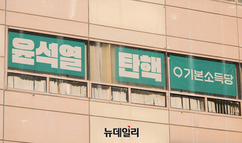 [포토] 기본소득당 '윤석열 탄핵'