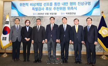 [포토] 진상규명 위한 특별검사 후보 추천위원 위촉식