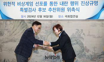 [포토] '계엄특검 추천위원' 위촉장 받은 이나영 이사장 