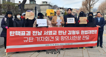 [포토] 자유대한호국단, 탄핵표결 전날 민주당 의원 만난 헌법재판관 규탄(전문)