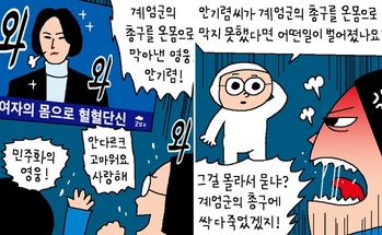 [윤서인의 뉴데툰] 그러거나 말거나