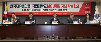 [포토] 자유총연맹-국민대 '남북 2국가론' 학술회의 