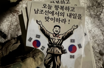 "당신은 돈으로 팔렸다" … 우크라군, 파병 북한군에 투항 전단 살포   