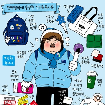 [윤서인의 뉴데툰] 신인류 패션