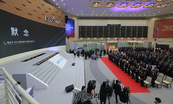 [포토] 증권파생시장 개장식서 묵념하는 내빈들