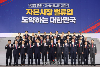 [포토] 2025 증권파생상품시장 개장식 기념촬영