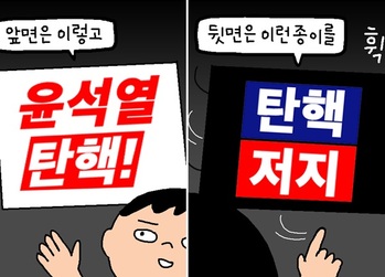 [윤서인의 뉴데툰] 언론이 붙이는 딱지