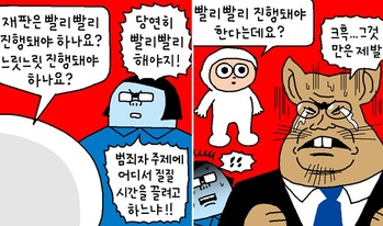 [윤서인의 뉴데툰] 재판