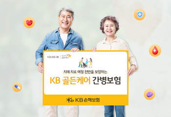 KB손보, ‘KB 골든케어 간병보험’ 출시… 치매·간병보장 강화