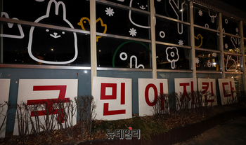 [포토] 관저 인근에 놓인 '윤석열 대통령 국민이 지킨다'