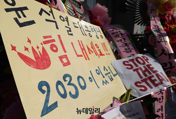 [포토] "尹 대통령 힘내세요, 2030이 있습니다"