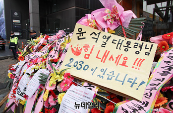 [포토] 관저 앞 응원화환 '2030이 있습니다'