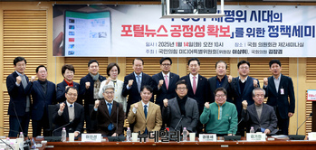 [포토] POST 제평위 시대의 포털뉴스 공정성 확보를 위한 정책세미나