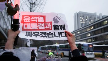 [포토] 체포적부심 진행중인 중앙지법 앞 집결한 尹 지지자들