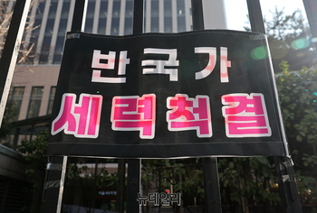 [포토] 서울서부지법에 붙은 '반국가 세력 척결'