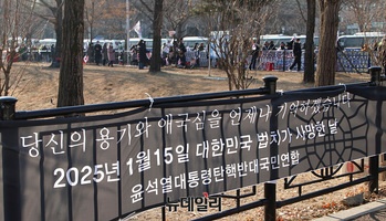 [포토] 공수처 앞 현수막 '당신의 용기와 애국심을 기억하겠습니다'