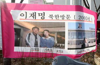 [포토] 탄핵반대 집회에 내걸린 이재명 대표 북한방문 사진 현수막